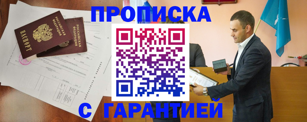 прописка ребенка в Усть-Джегуте