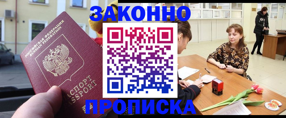 прописка штамп в Усть-Джегуте